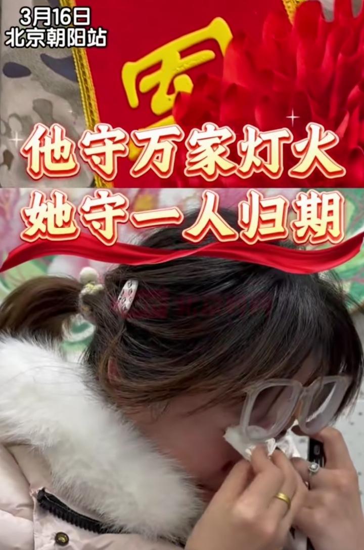 3月16日，北京朝阳站，一名女孩哭着送别入伍男友，据女孩哽咽讲述，男友为了参军，
