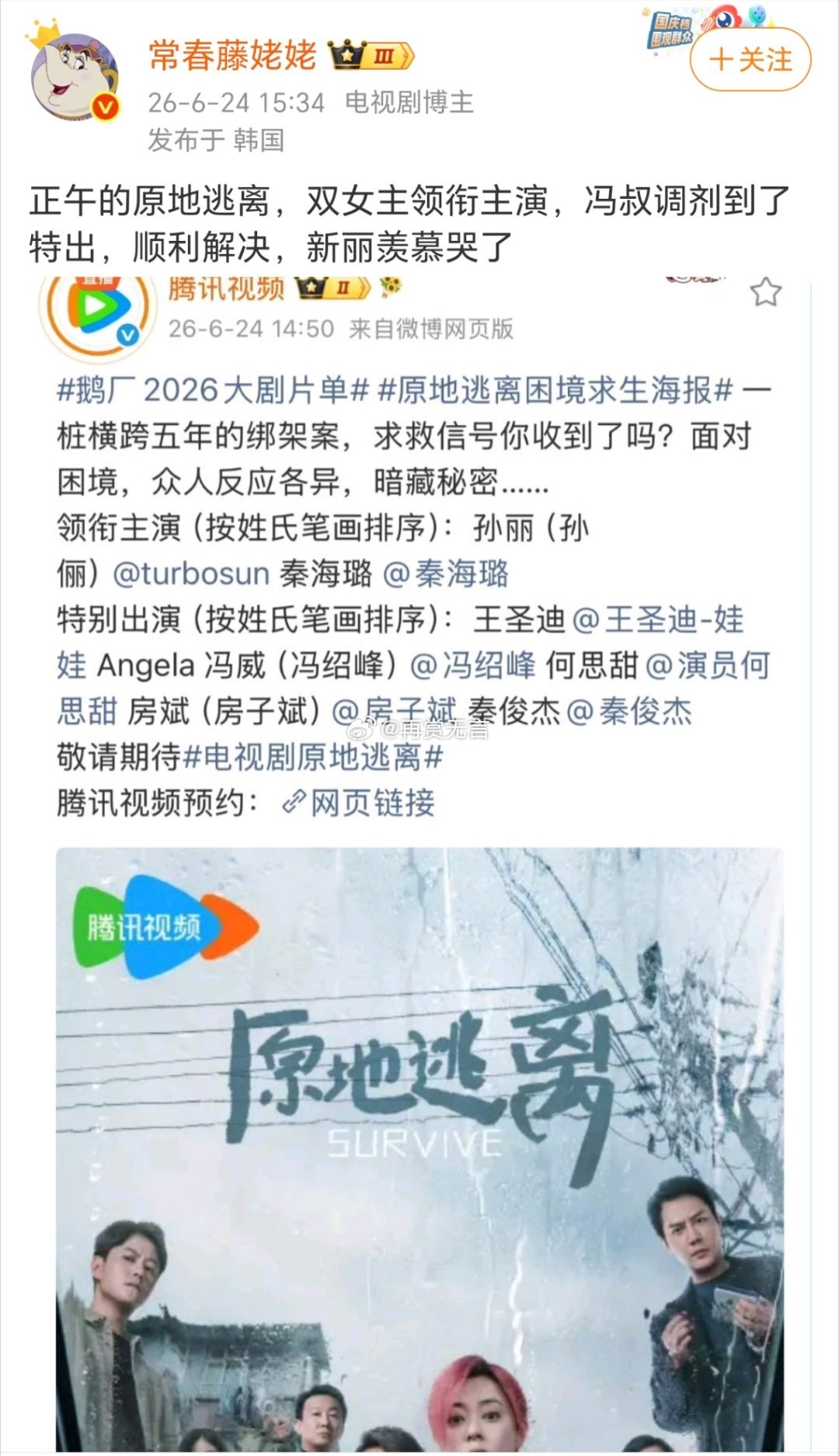 孙俪差点被压番位了，还好比划顺序占优势！ 