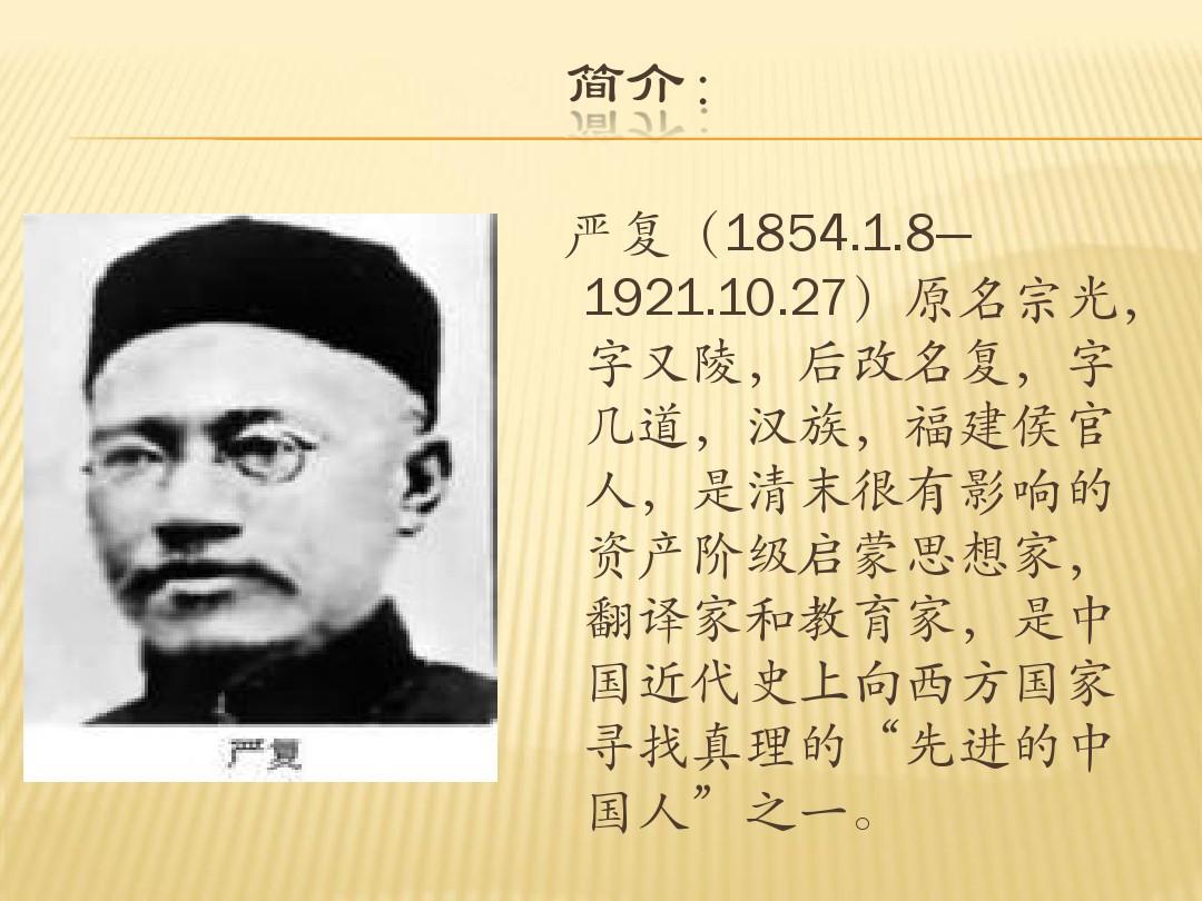 “晚清最飒‘斜杠教育家’”严复：46岁弃北洋总教习铁饭碗，蹲福州船政学堂后厨改教