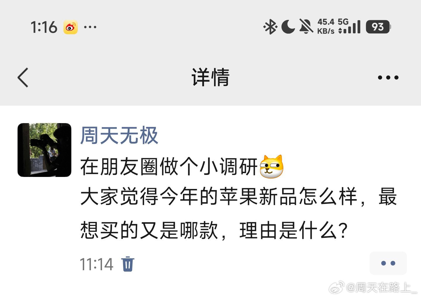盘点网友对iPhone17五大遗憾我刚刚在我朋友圈做了个调研，询问朋友们怎么看待