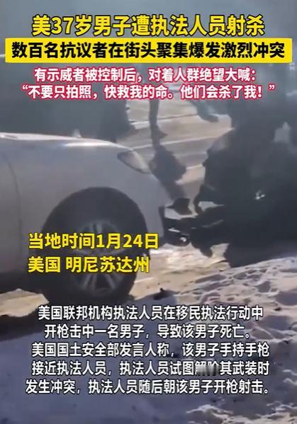 美明州抗议者被控制后对人群绝望求救，看到这样的新闻，让我想起以后国内的一些公知说