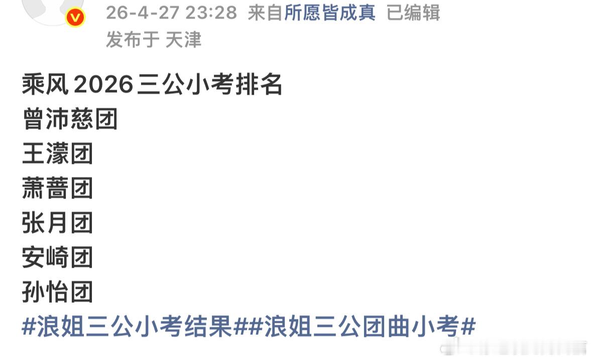 浪姐三公小考安崎组倒二网传浪姐三公小考安崎组倒二网传浪姐三公小考安崎组倒二 