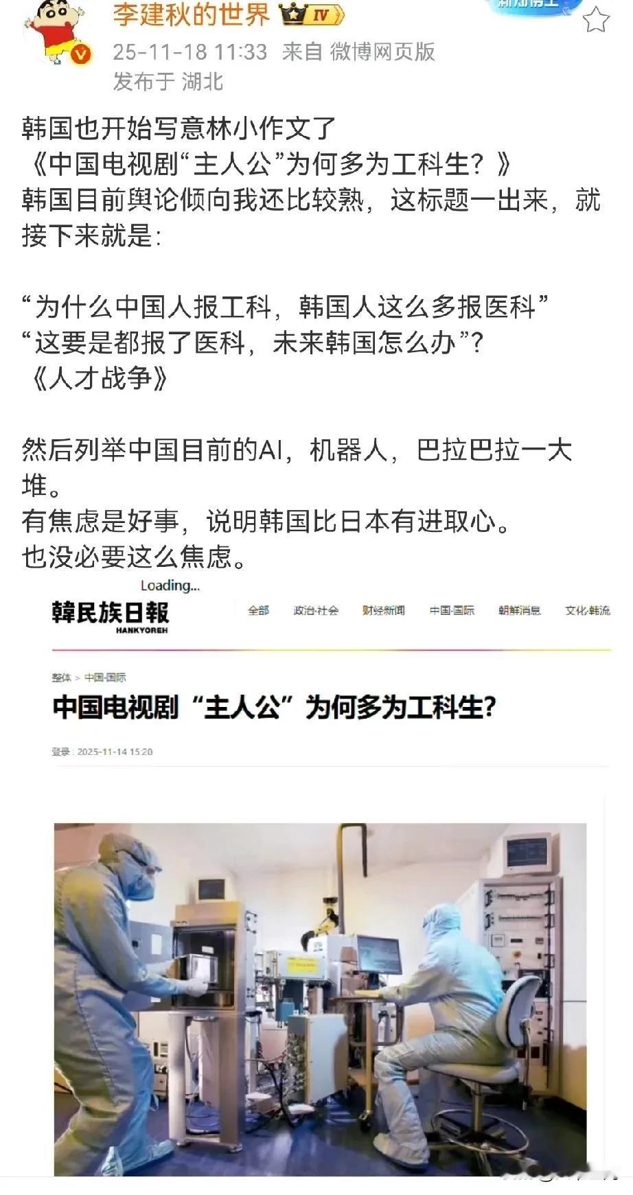 韩国新闻学称中国电视剧的“主人公”多是工科生，因为中国人更崇拜理工科，现实中很多