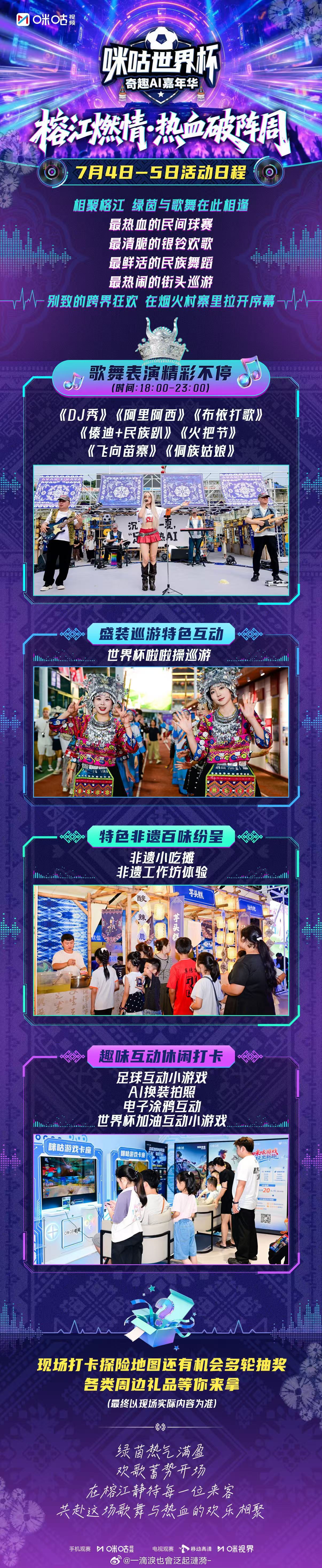 贵州嘉年华热血狂欢持续升温贵州嘉年华快乐超长待机贵州嘉年华狂欢热度拉满！线上咪咕