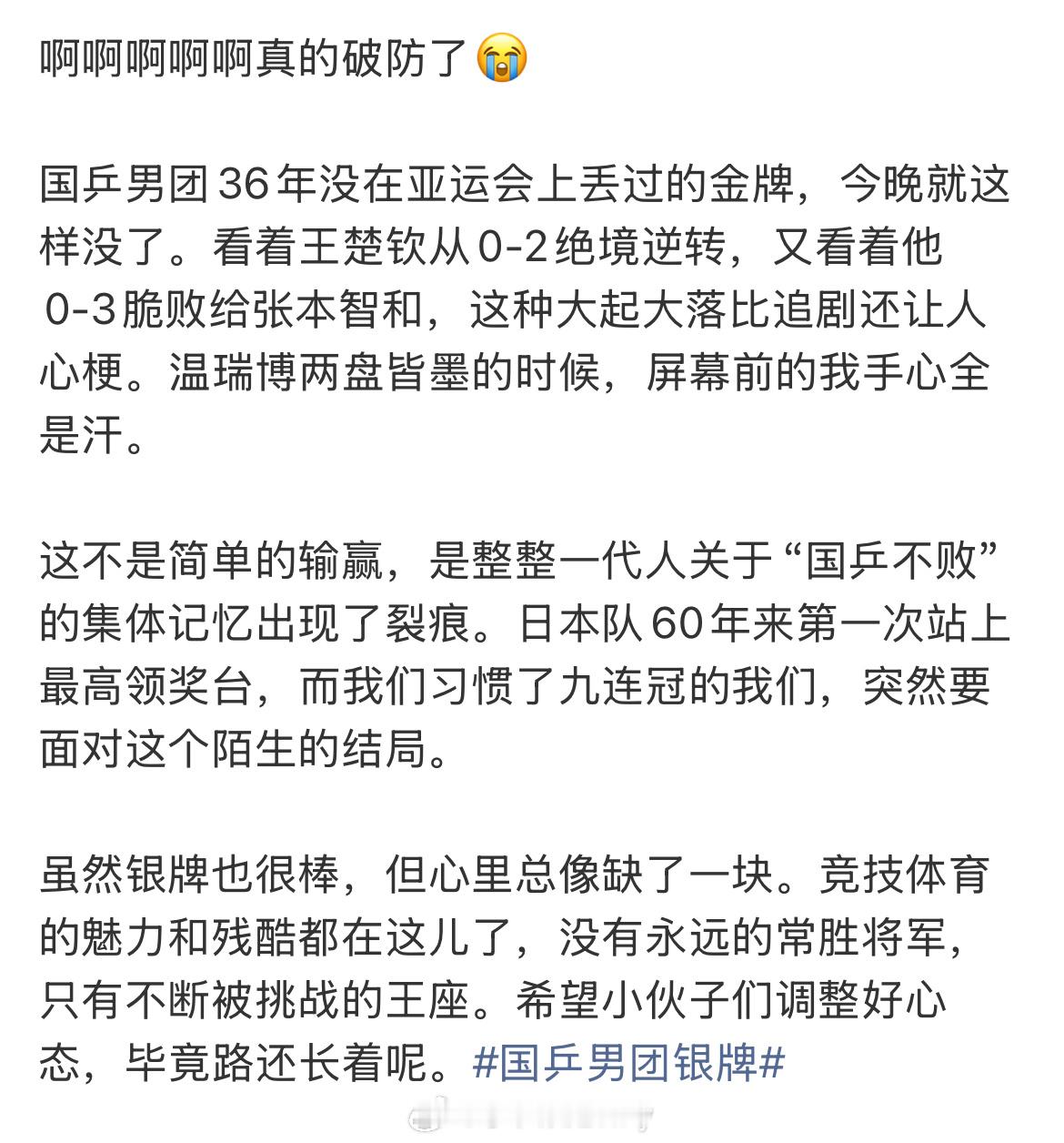 王楚钦0比3张本智和，唉🤦 ​​​