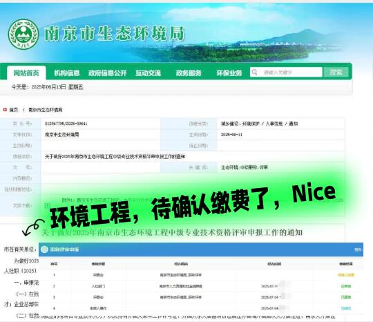 南京环境工程，待确认缴费了🥳