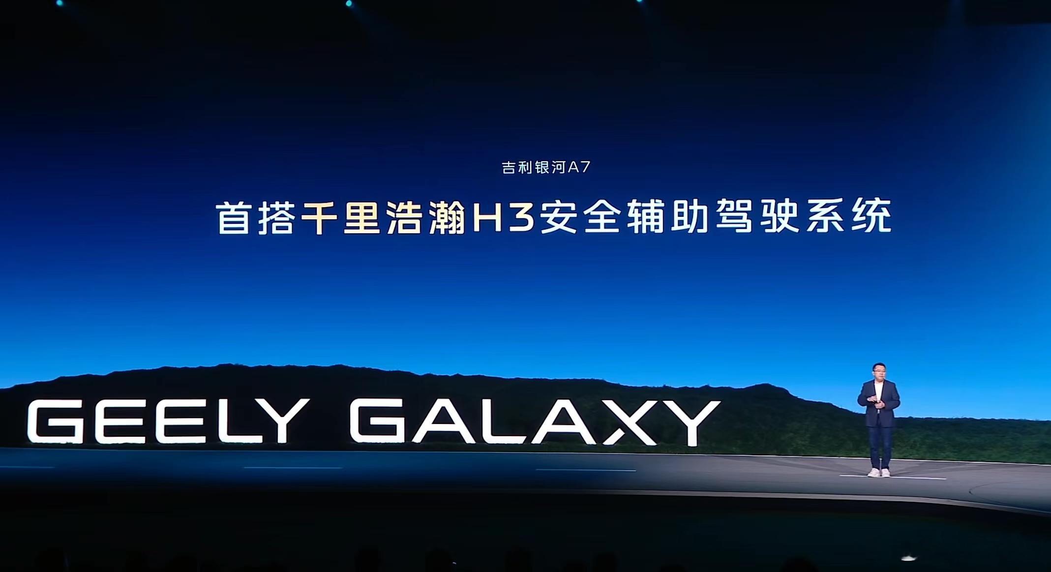 吉利银河A7标配地平线征程计算方案 银河A7首发搭载千里浩瀚辅助驾驶H3方案，千