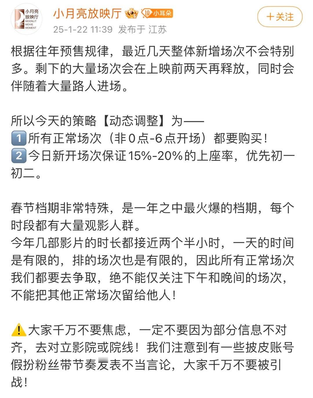 不用谢！动态调整，实时关注。一般剩下的大量场次会在上映前两天释放，而上映前两天也