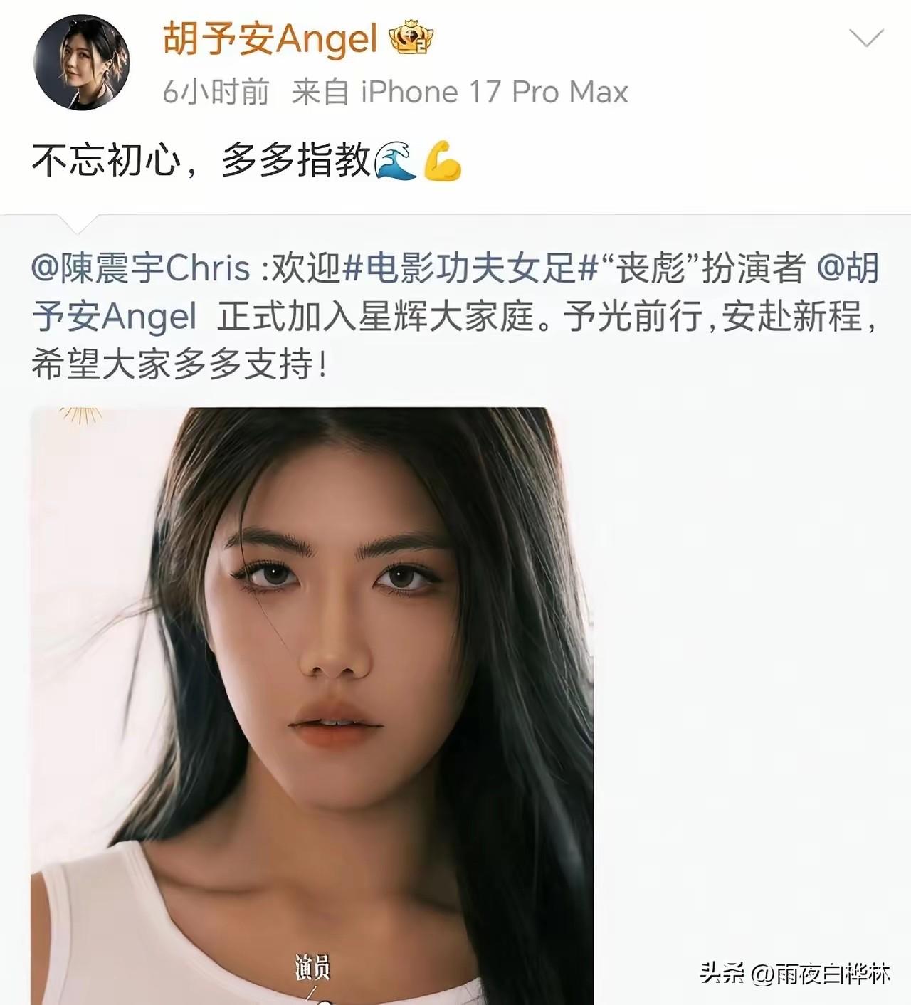 终于吃明白了胡予安签约星辉的瓜。

8月3号，周星驰经纪人陈振宇在社交平台丢了个