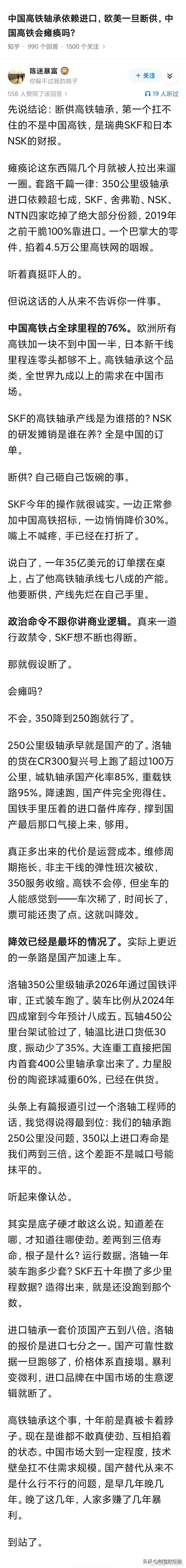 中国高铁轴承依赖进口，欧美一旦断供，中国高铁会瘫痪吗？中国高铁已经剩下为数不多几