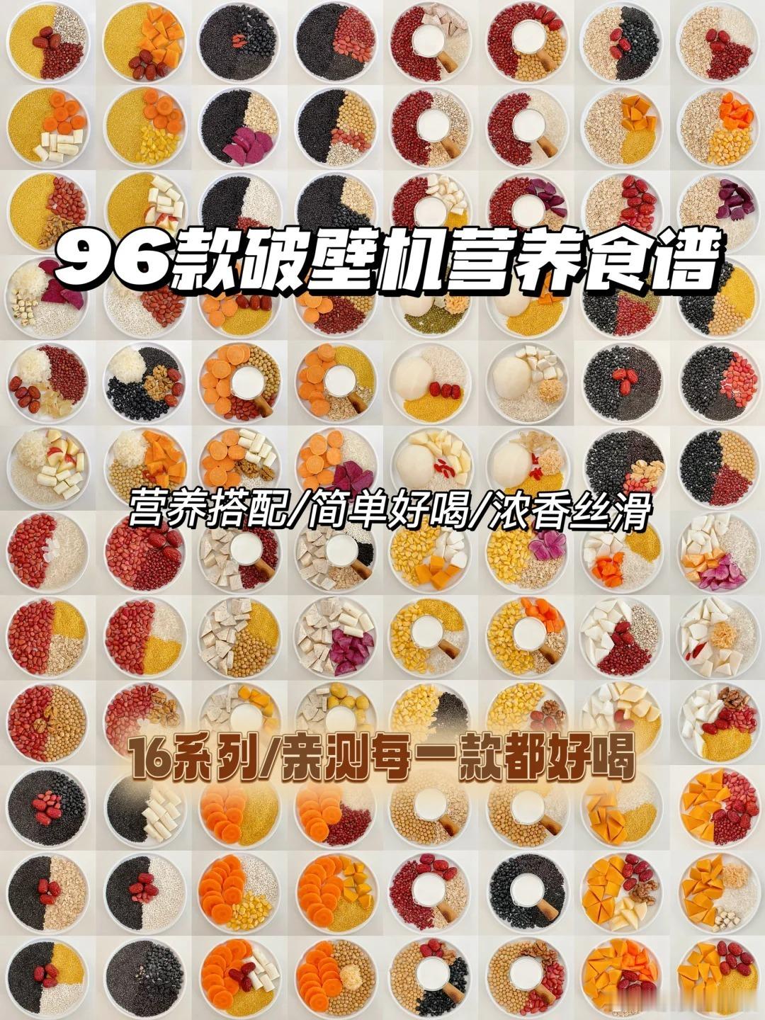 【96款秋冬破壁机食谱】款款美味，寒冷的早晨给家人安排上一碗，喝完真的太舒服了。