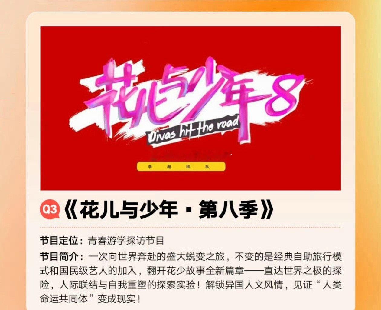 芒果《花儿与少年8》吴君如、殷桃、林依晨、周冬雨、邓为、王星越 