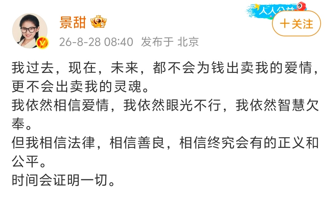 景甜说她不会为钱出卖爱情和灵魂。但，也没有否认《我的女友景甜》这篇小作文内容的真