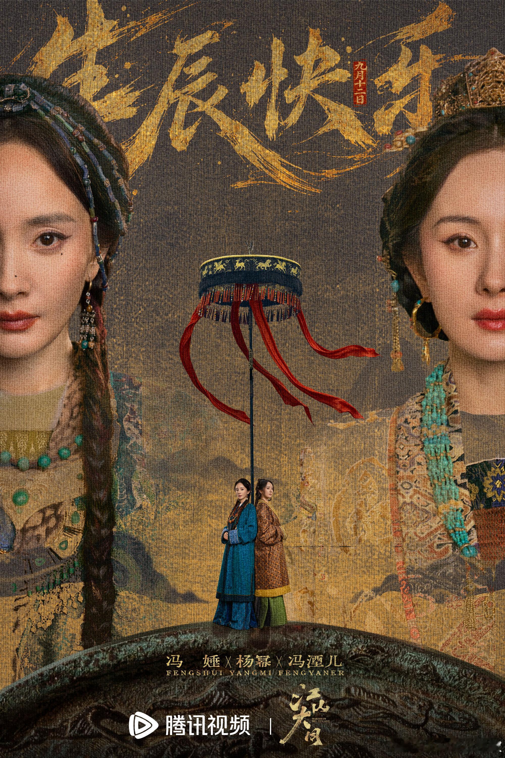 今天看过最好的一套图杨幂【江山大同】 ​​​