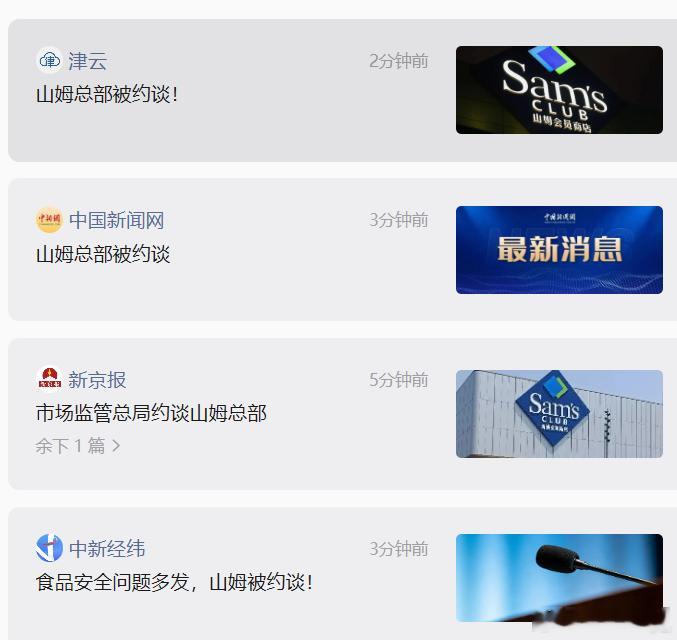 山姆被约谈好紧张，日常用山姆用的真不少。就是为了图一个干净省心。结果这样