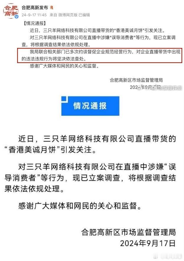 #通报秒删多次约谈三只羊内容# 这有啥神秘的？更高级的上级领导，不允许这个通报的
