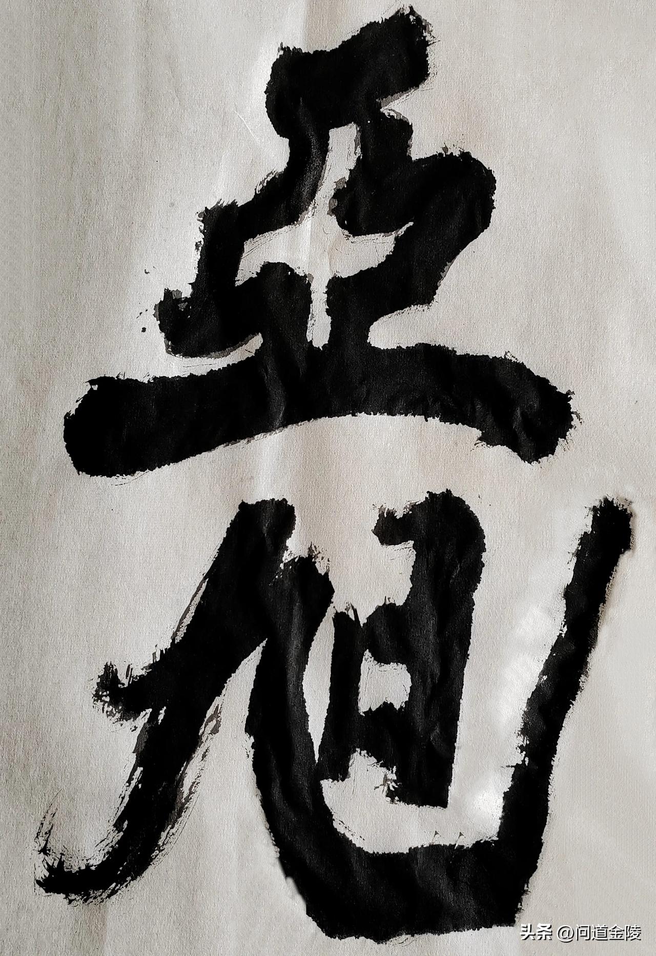 致敬尉天池[玫瑰][玫瑰]