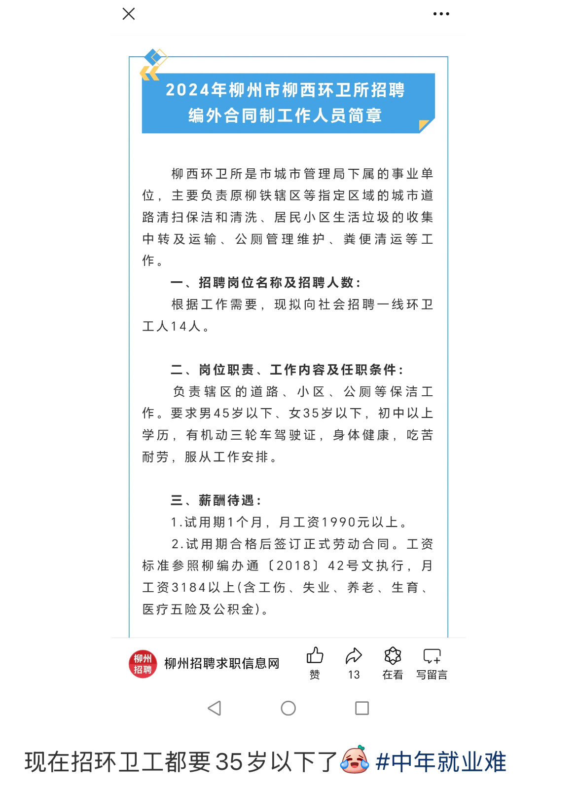 街道办回应招聘环卫工要求35岁以下 为什么现在环卫工人还要这么高的年龄要求中老年