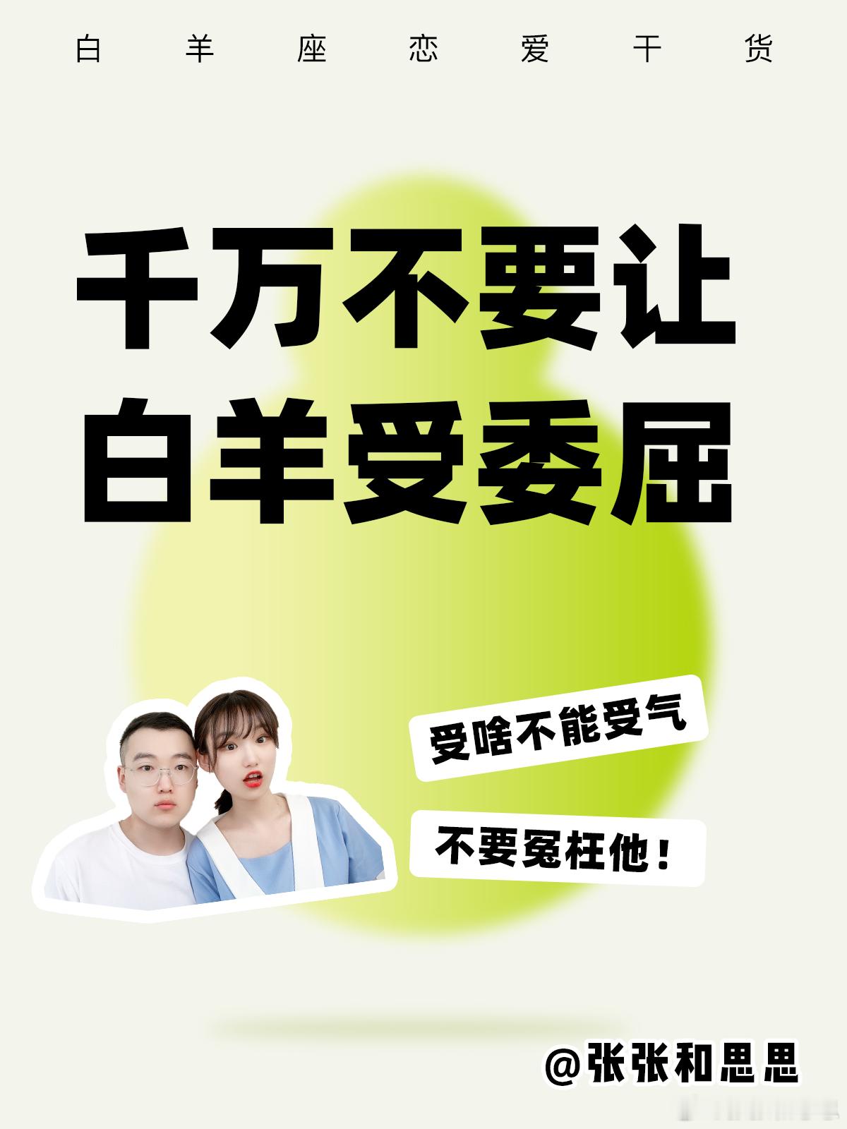 【千万不要让白羊座受委屈！】受啥不能受气[怒]#白羊座##水逆退散# ​​​