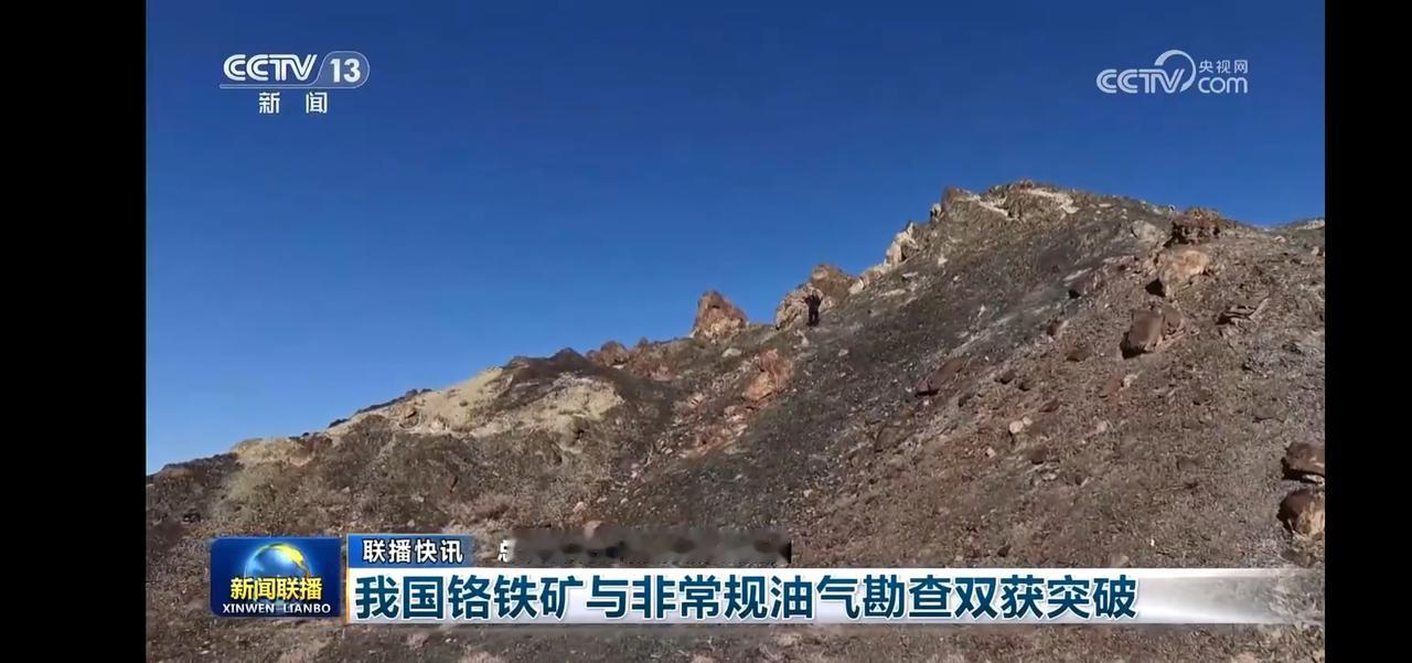 我国铬铁矿勘查取得重大突破，助力国家安全！🔥💪