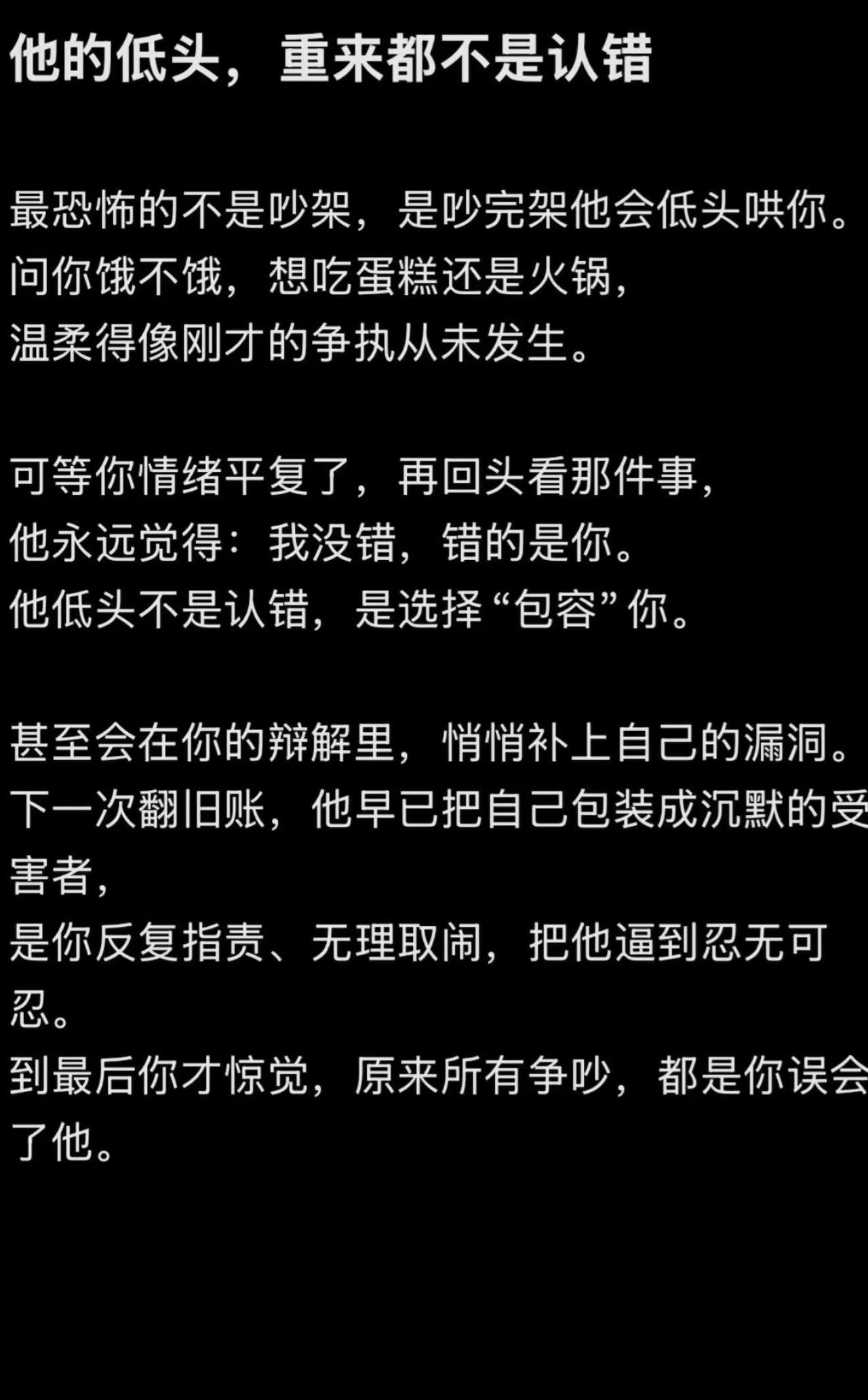 “你以为的温柔包容，其实是他在悄悄甩锅”