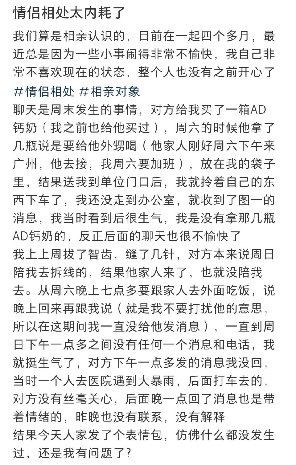 情侣相处太内耗了 ​​​