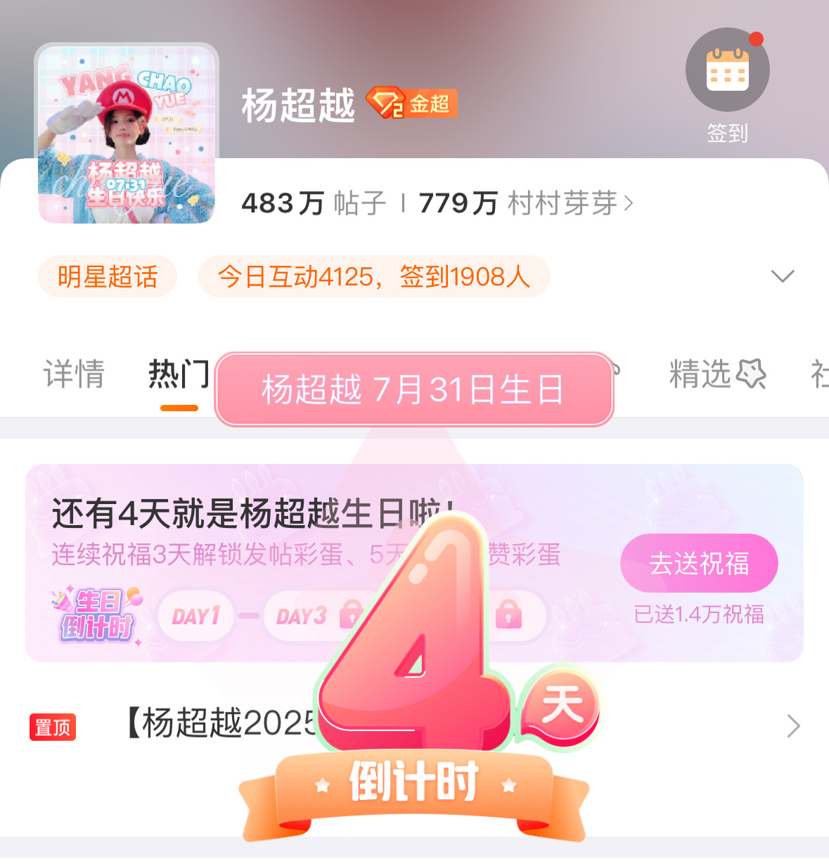 杨超越[超话] 生日快乐 倒计时4⃣️天🎂杨超越0731生日快乐 ​​​