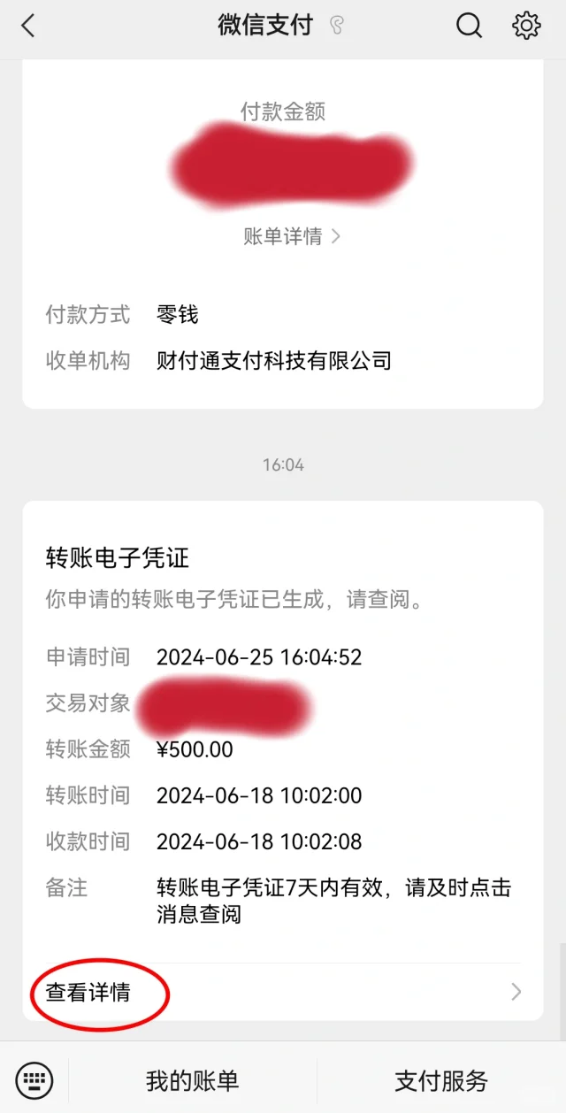 如何获得具有证据效力的微信转账电子凭证