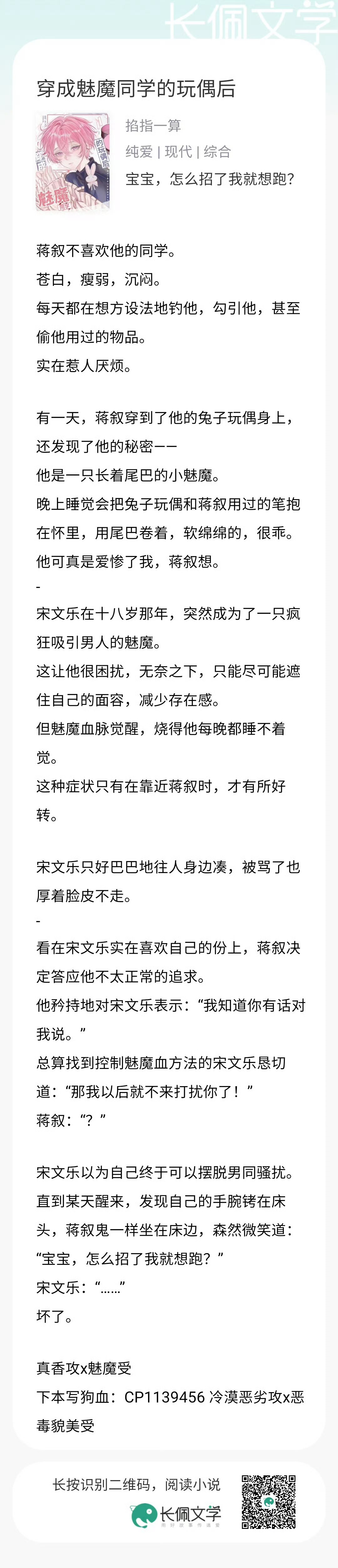 📚新文完结3篇｜txt《漂泊季节》by金丝棠《蝴蝶降落伞》by咽危石《穿成魅魔