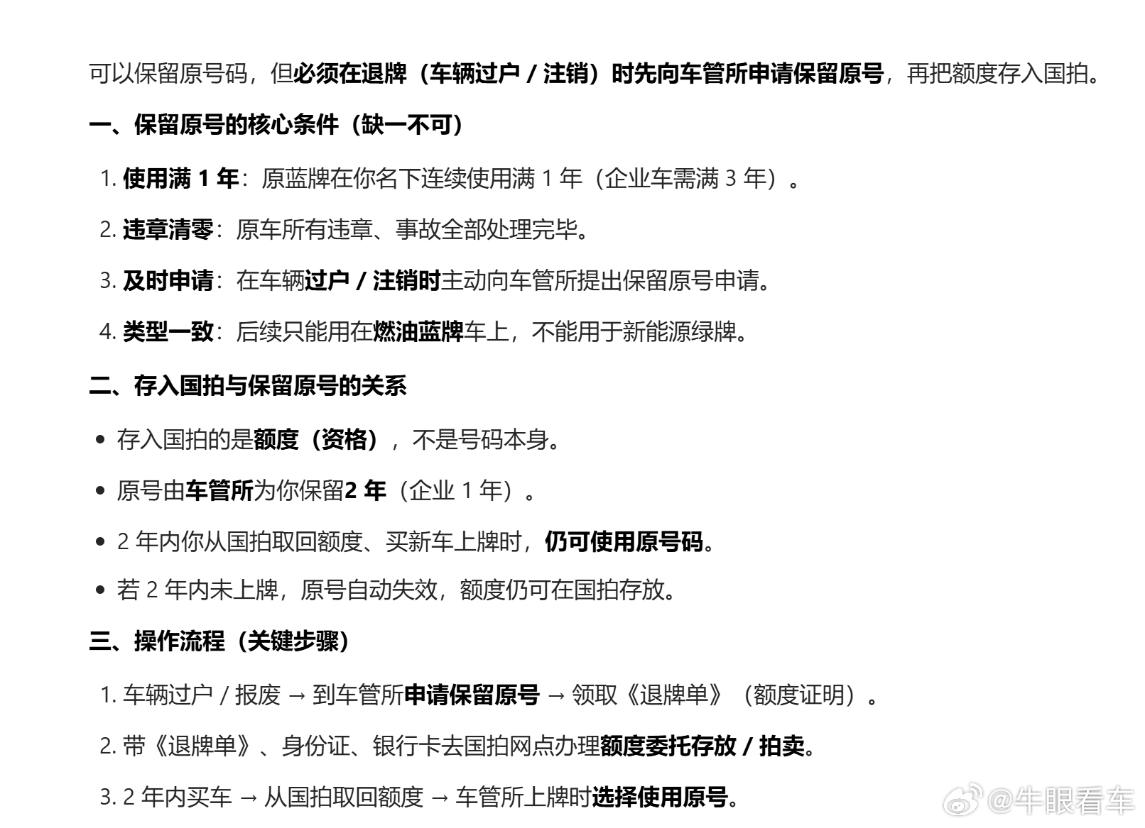 上海大牌可以保留原来的号码啊，限2年我现在油车开得太少了，电车晚了三年买，里程都