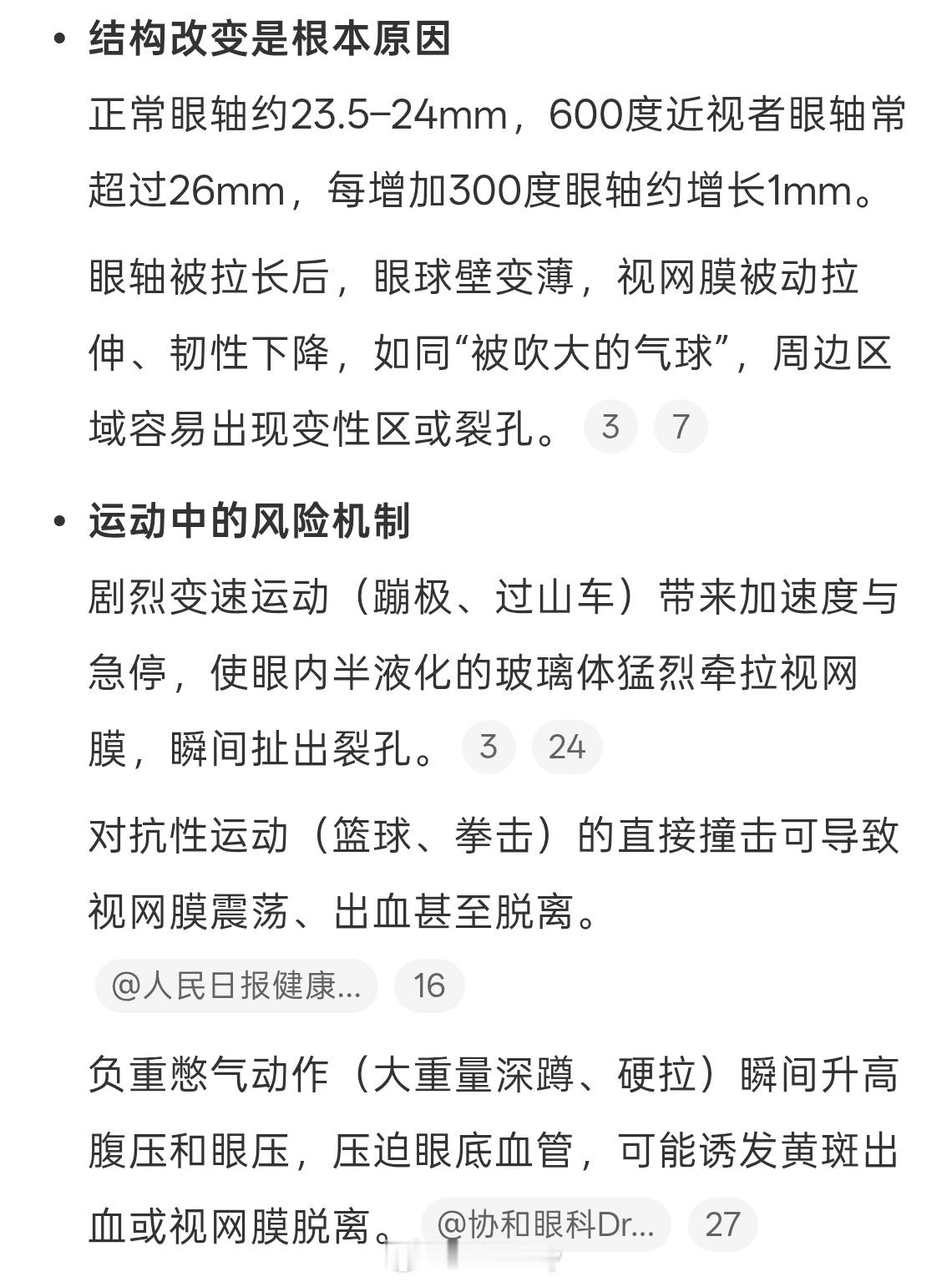 600度以上近视的人要避免剧烈运动原来近视这么麻烦大家平时还是得多注意科学用眼，