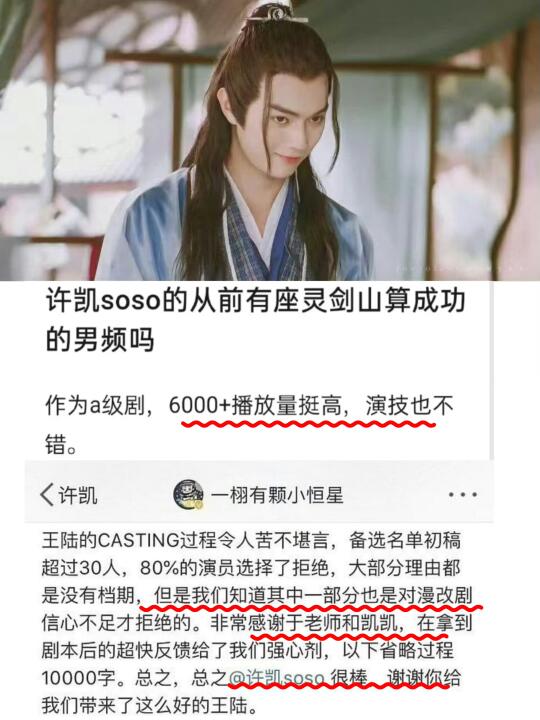 原来第一部成功的漫改剧是许凯演的！