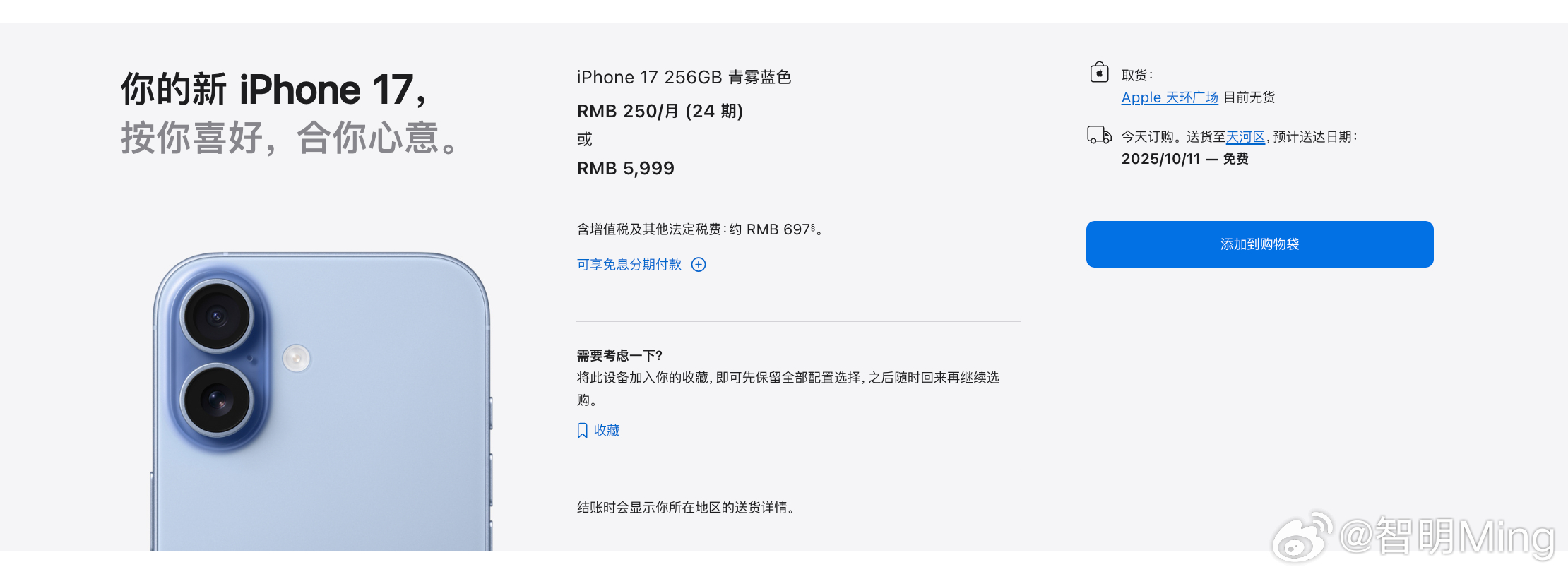 看来今年iPhone 17的基础款都很受欢迎，官网256、512GB全部颜色现在