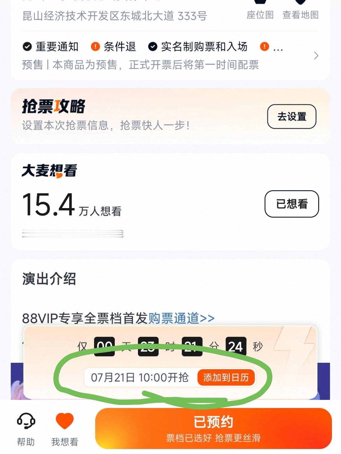 大麦 抢不了票8月8日要去昆山看成毅的，也就是优酷办的《超酷音乐盛典》，大家注意