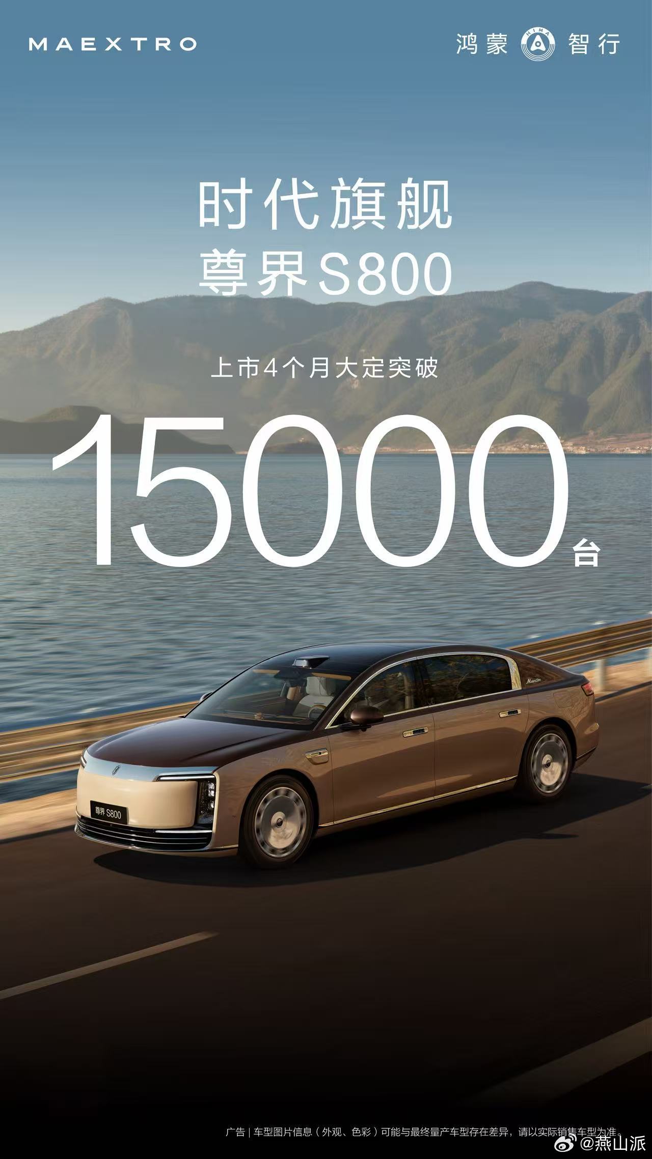 尊界是尊的猛！上市4个月，尊界S800大定突破15000台 ，时代旗舰的市场热度