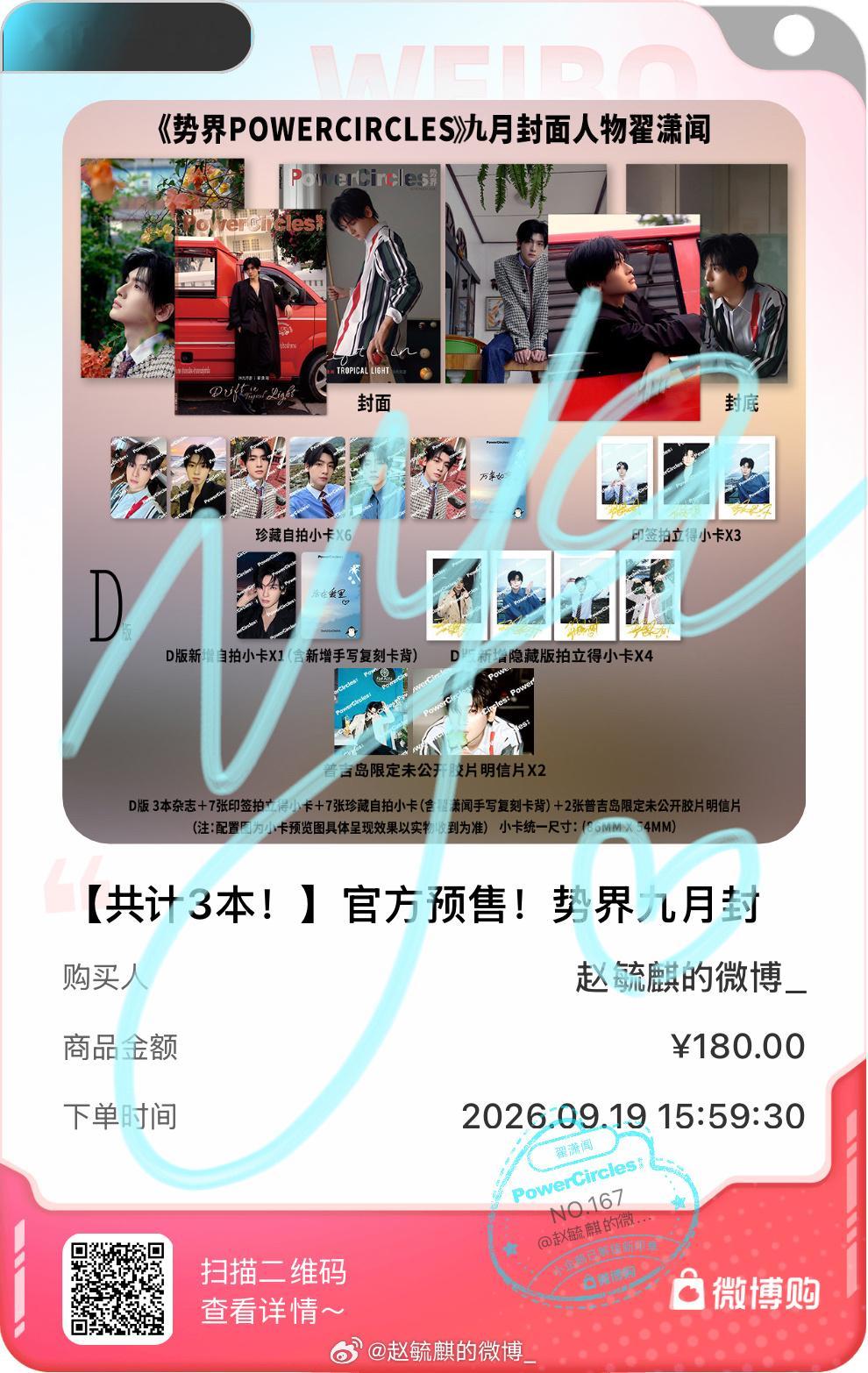支持一下翟潇闻势界九月封面 ​​​
