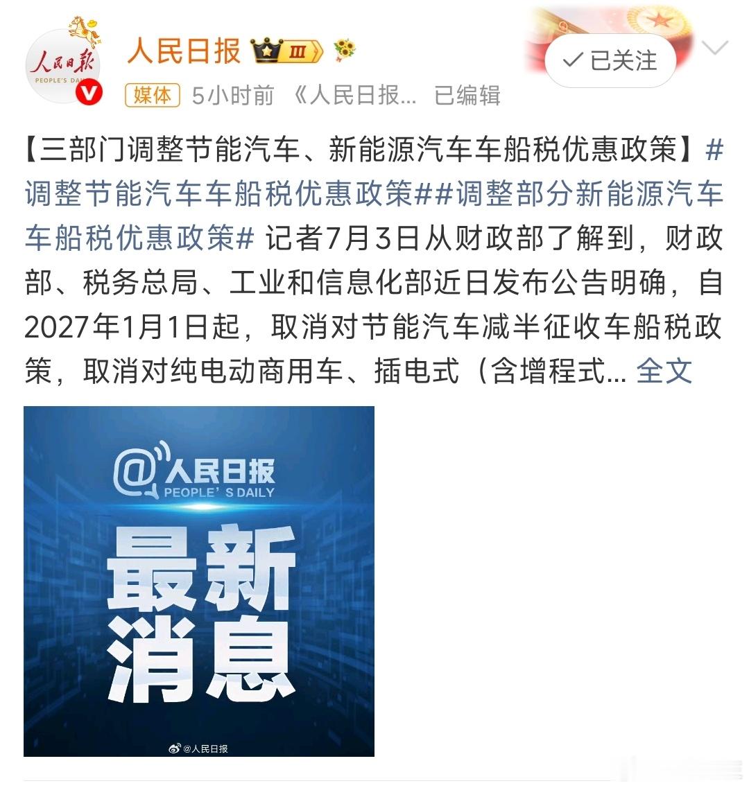 车船税对于纯电动乘用车、燃料电池乘用车这两类车型，因为没有排气量，不属于车船税法