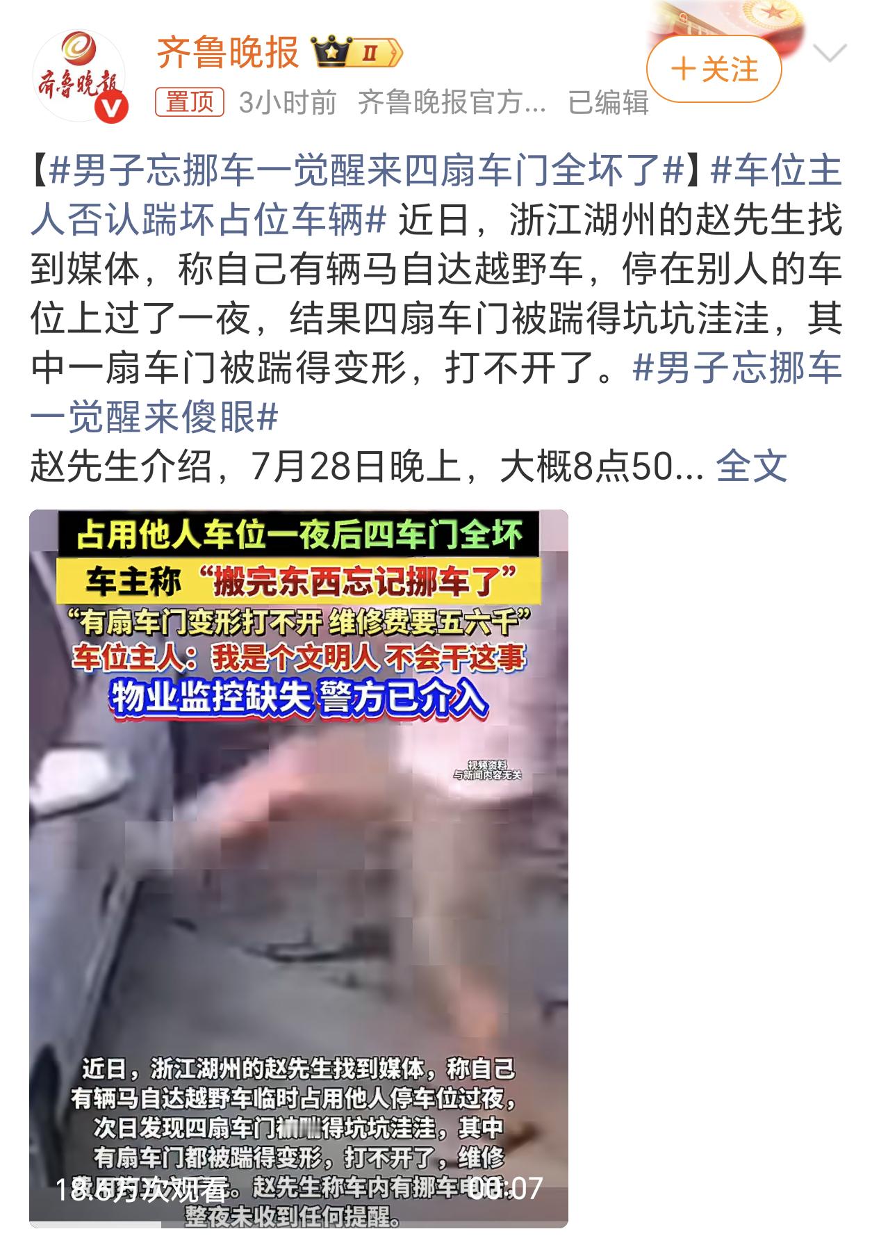男子忘挪车一觉醒来四扇车门全坏了这种人就还得需要狠人来治。有了这个事，下次肯定不