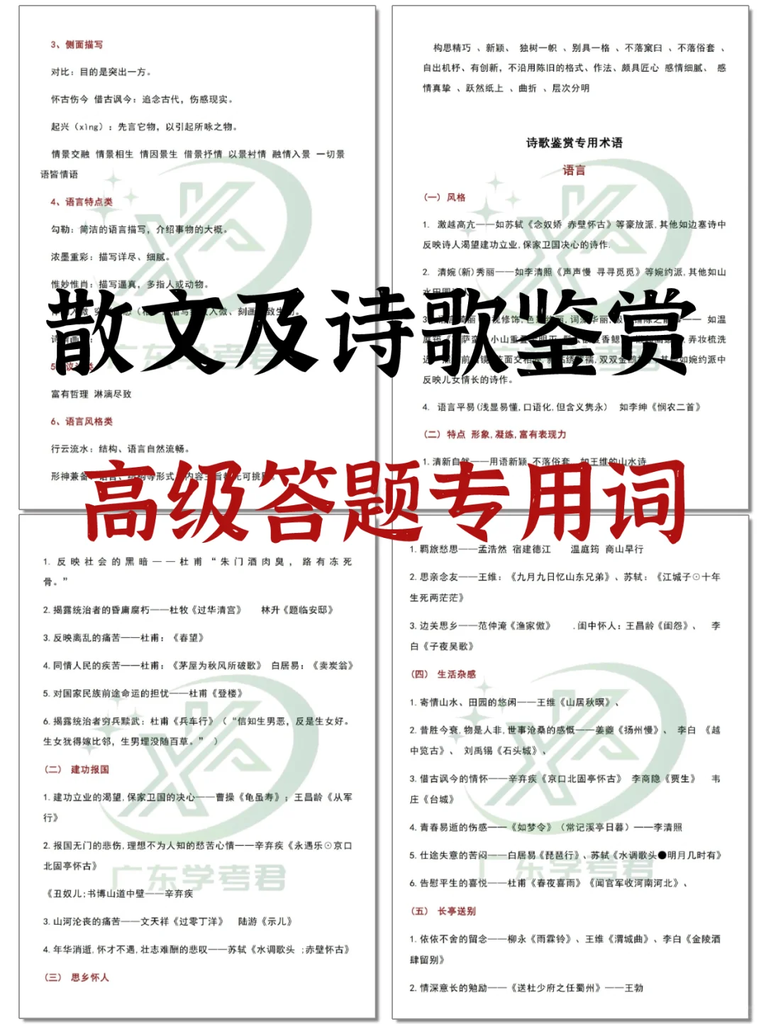 25春考|散文及诗歌鉴赏高技答题专用词