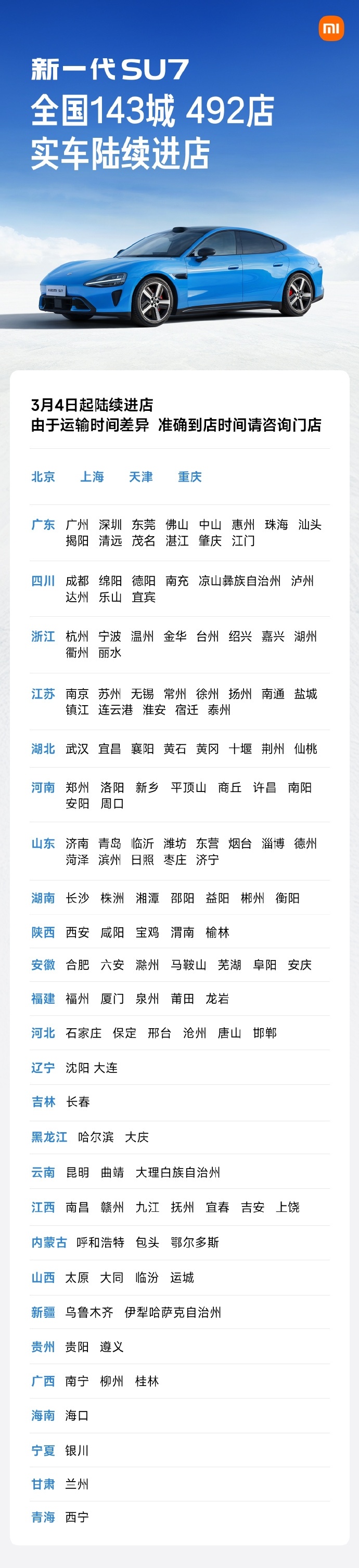 新一代小米SU7要4月份正式发布，但是展车已经提前3月就到店了，大家可以去线下门