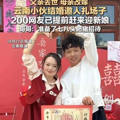 “又是一让人暖心的事”云南昭通24岁孤儿攒16万彩礼娶媳妇，怕凑不齐3桌酒席，全