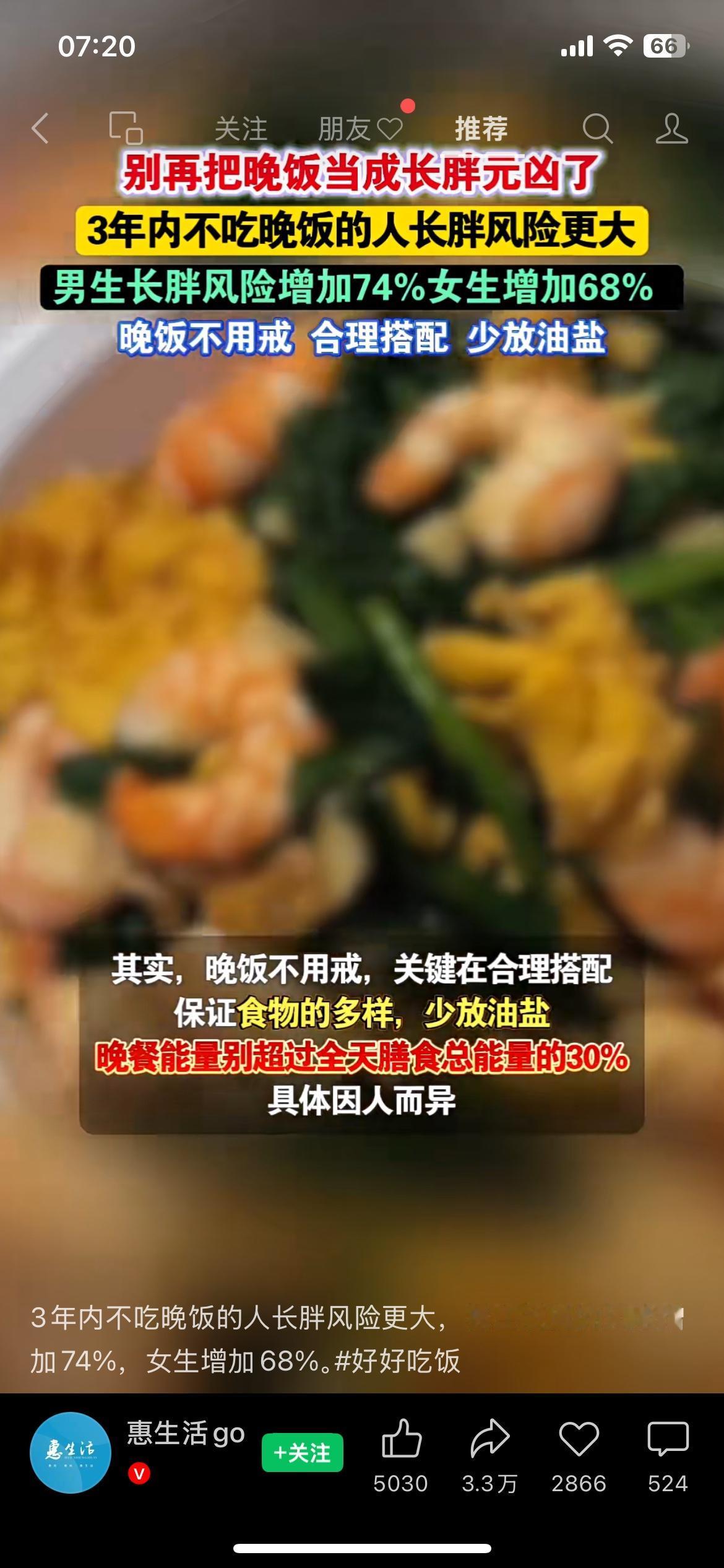 别再戒晚饭了！研究显示：3年不吃晚饭的人，长胖风险反而更高
好多人减肥都靠不吃晚