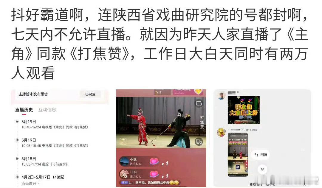 抖音封了打焦赞直播间？抖音这是什么意思？这出戏违反法律哪条了还是抖音哪条规定了？