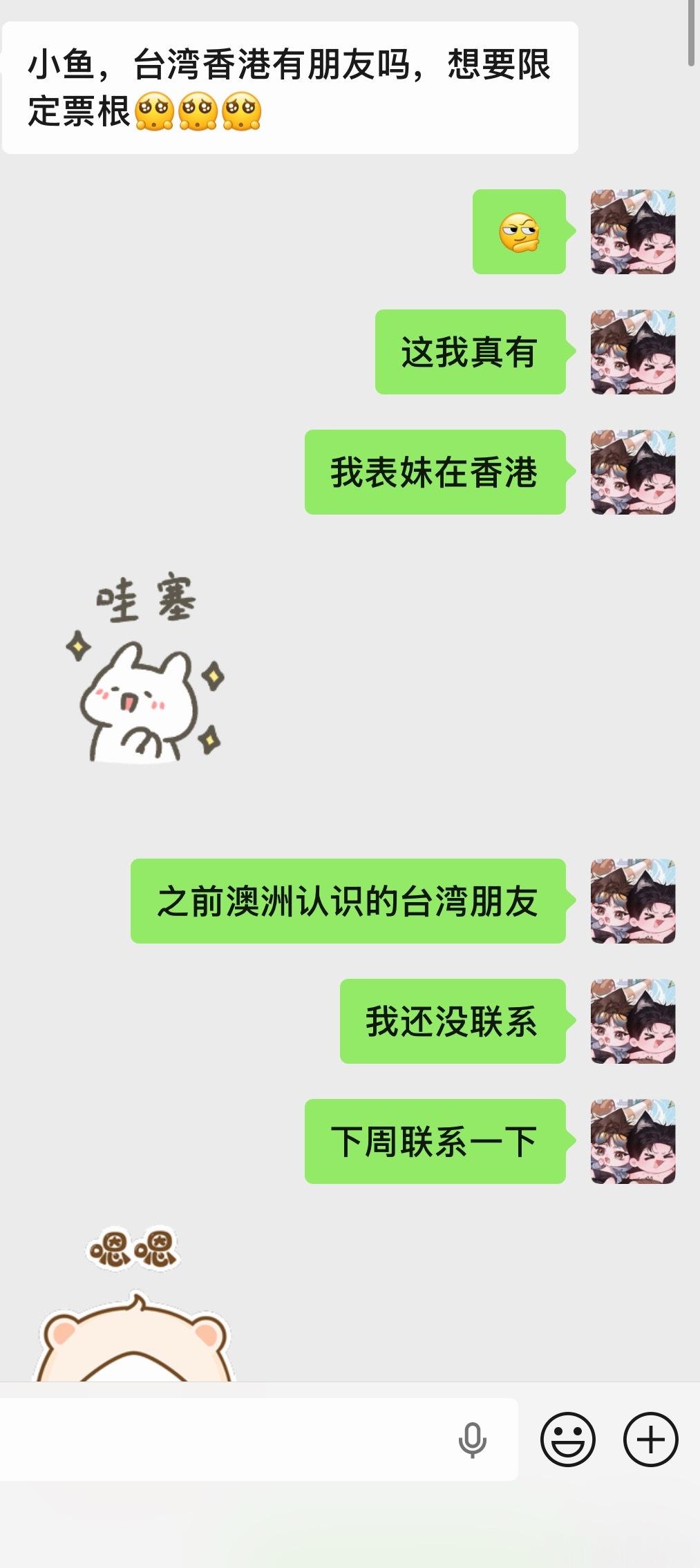 我没空跟你们fzl闹了好吗，本米616很忙的，台湾香港限定票根还没弄到呢