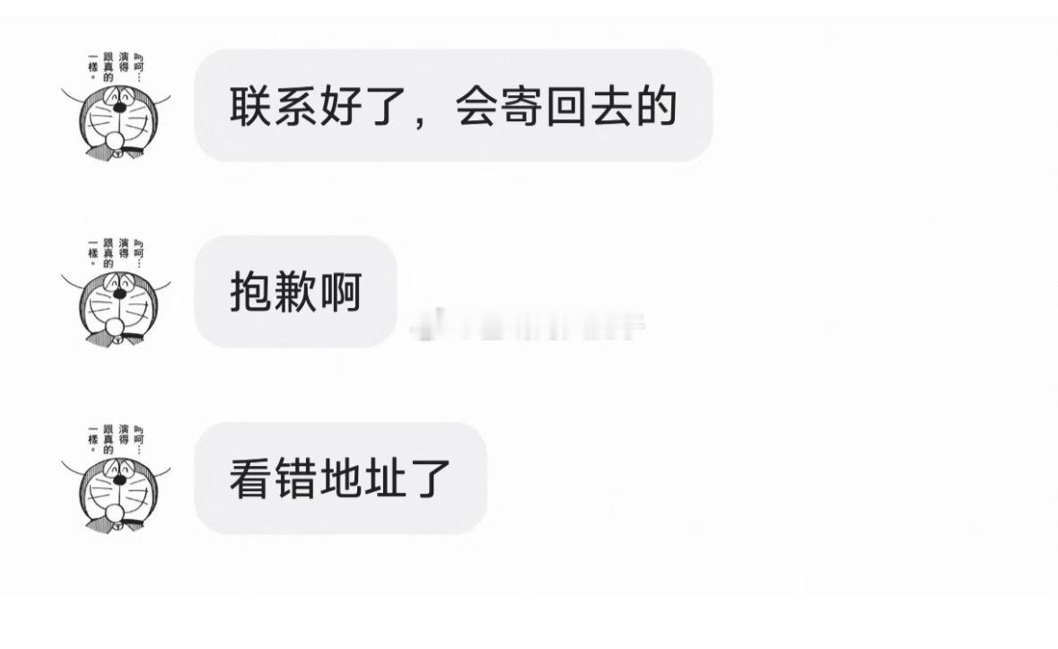 网页链接租衣服后续：租衣服的看错地址，寄错了… 