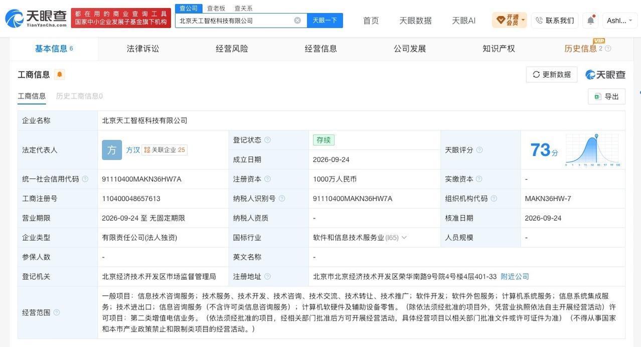 昆仑万维在北京成立天工智枢科技公司注册资本1000万元
天眼查App显示，近日，