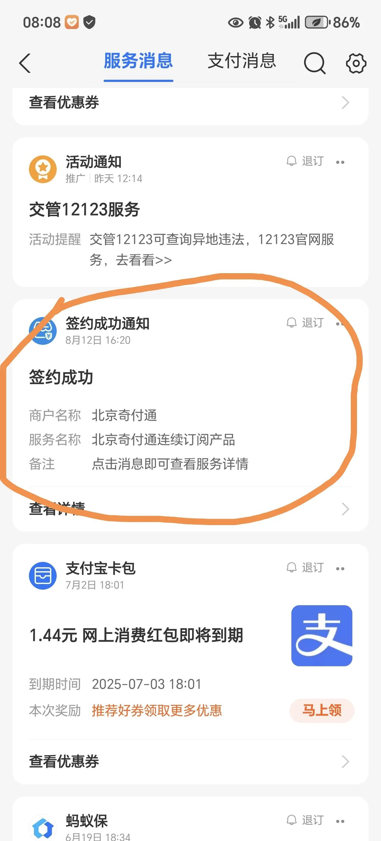 关于被奇付通自动扣款，我又查了一下，这个奇付通好像是360旗下的？查了一下，是在