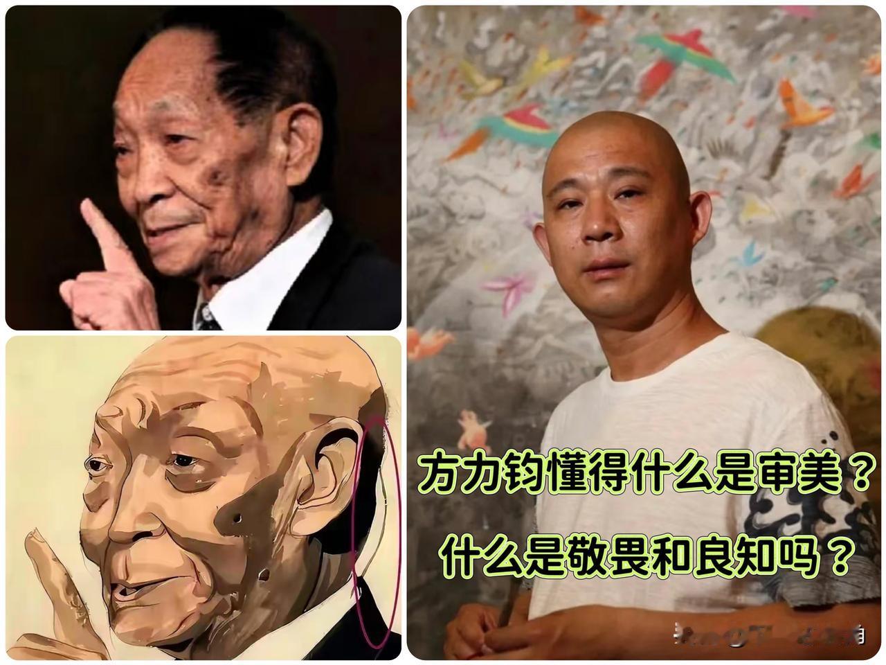 艺术自由的边界在哪？袁老画像让人膈应到骨子里，心里真不是滋味！
 
最近方力钧画