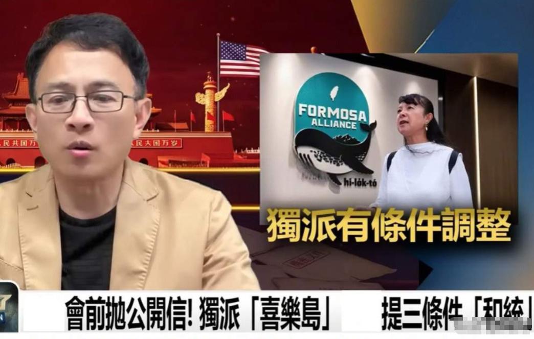 愿意调整立场！台岛“独”派开记者会:可以回归，但要高度自治，台人治台
 
在特朗