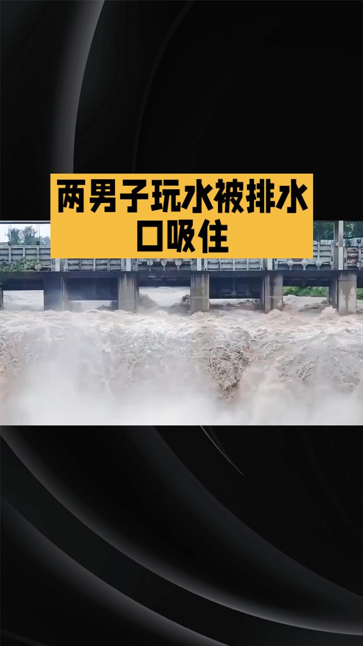 众人拼命拉拽，为何仍无法将水中男子救起？
6月14日，贵州黔南州龙里县莲花河发生